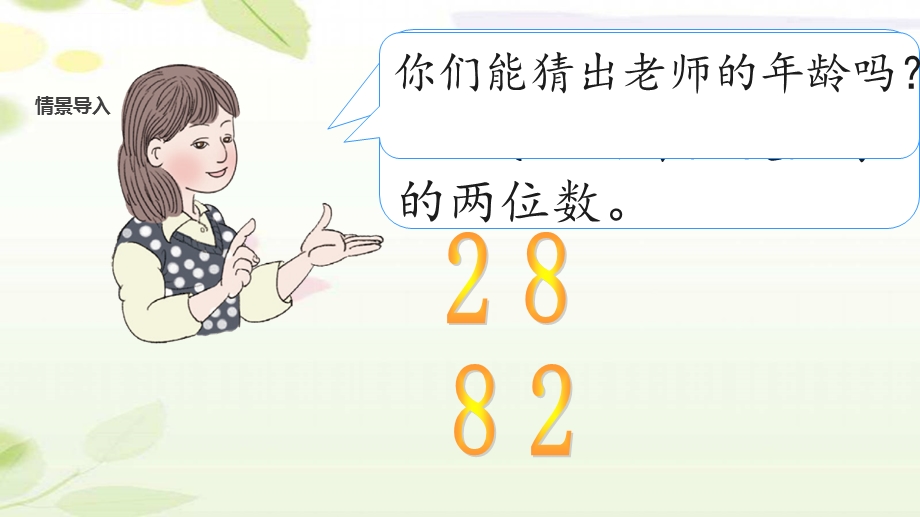 人教版三年级数学下册《数学广角搭配二》课件.ppt_第2页