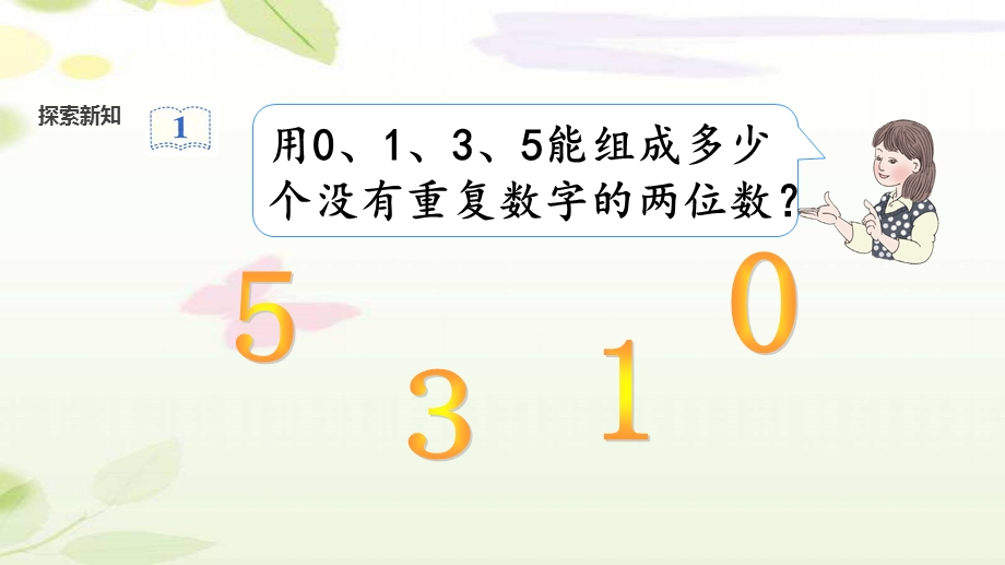 人教版三年级数学下册《数学广角搭配二》课件.ppt_第3页