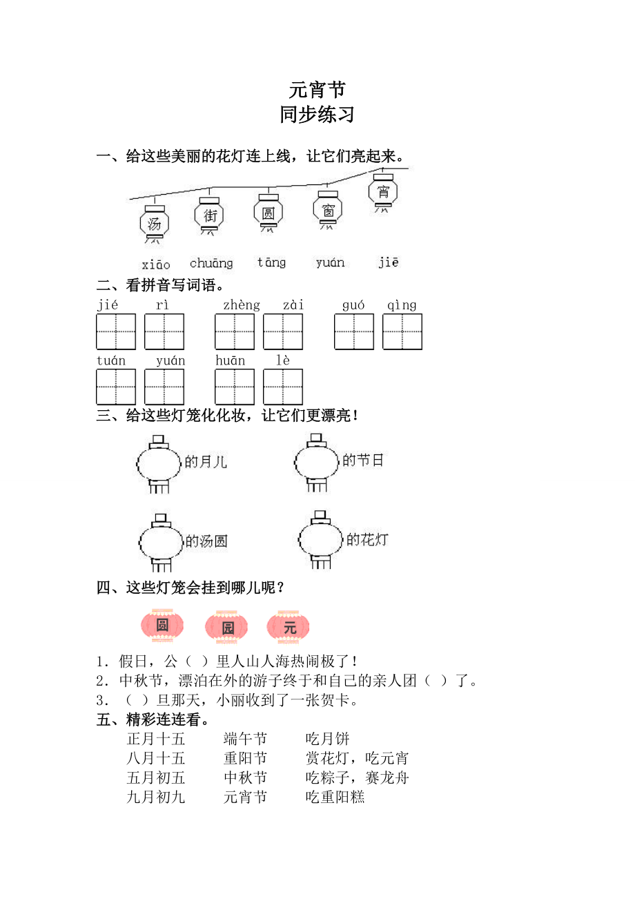 北师大版小学语文一级下册同步练习单元练习定.doc_第1页