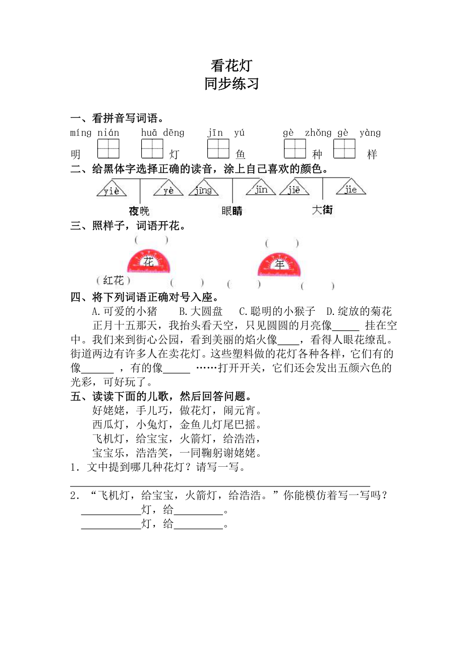 北师大版小学语文一级下册同步练习单元练习定.doc_第3页