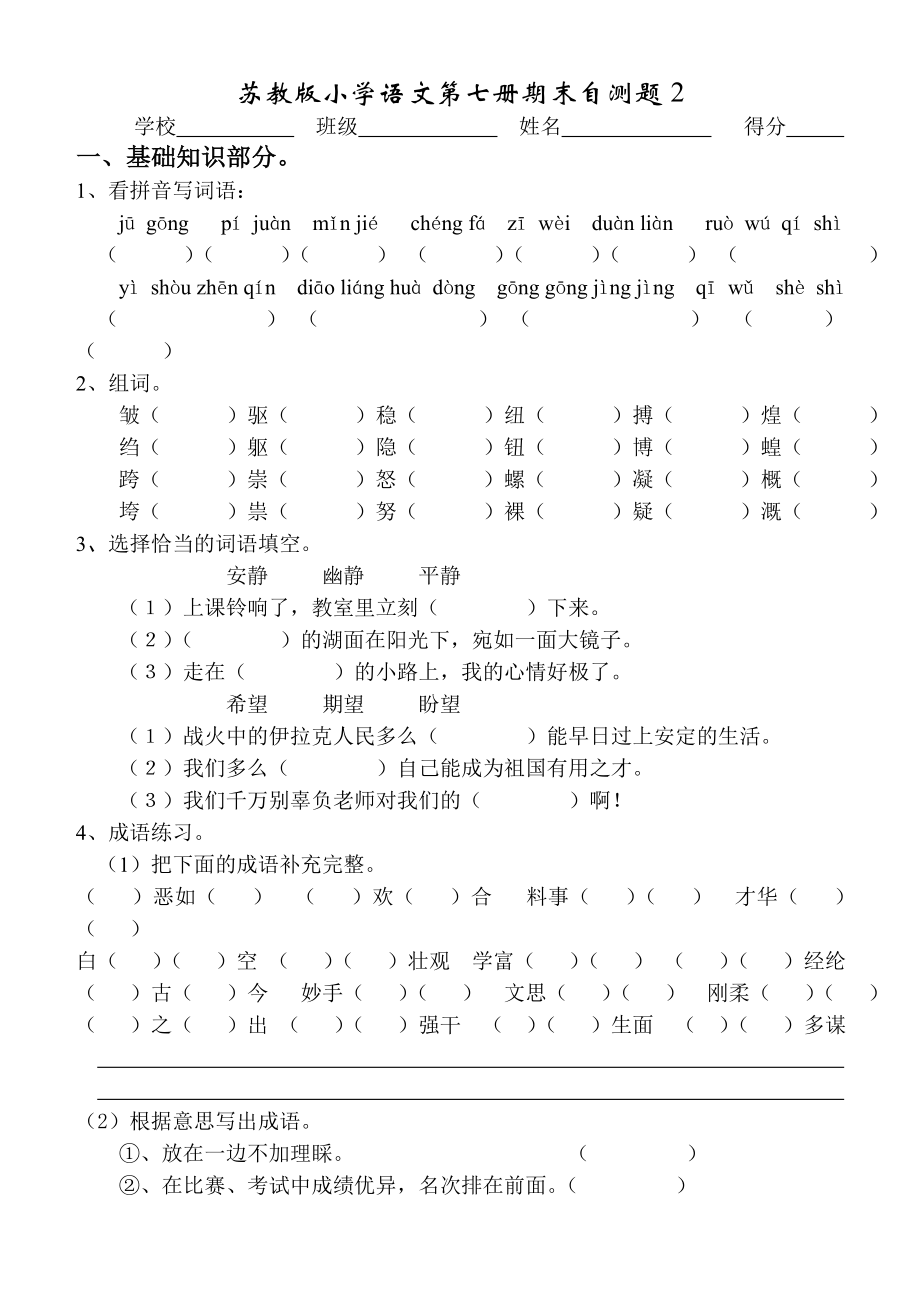 小学四级期语文期末测试2.doc_第1页