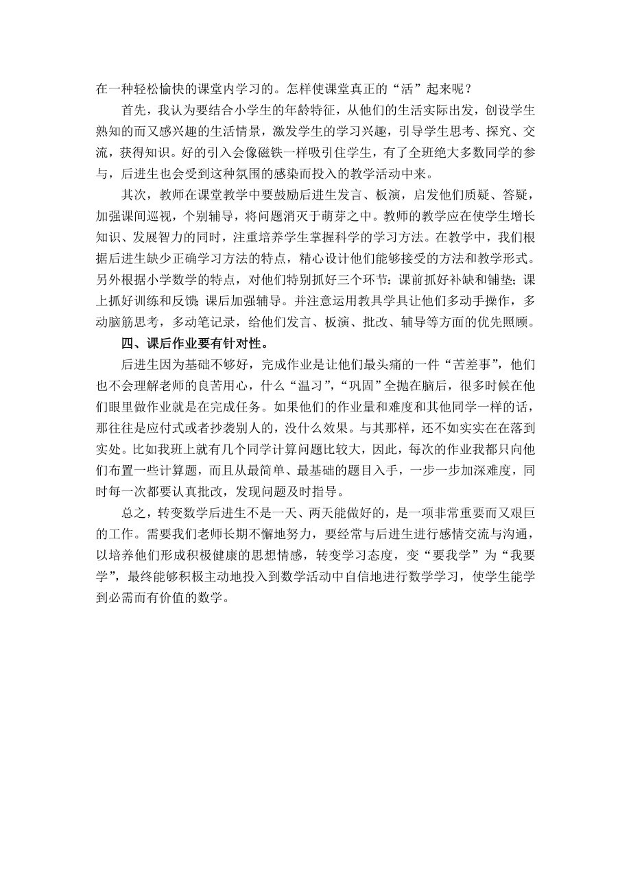 如何转化数学后进生的方法.doc_第3页