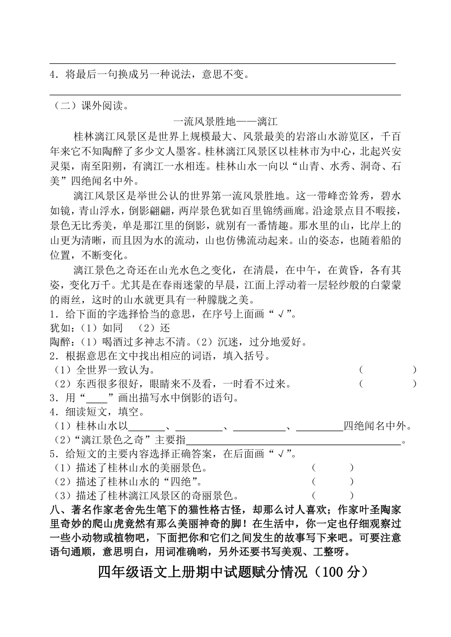 新人教版小学四级语文上册期中精品试题及答案.doc_第3页