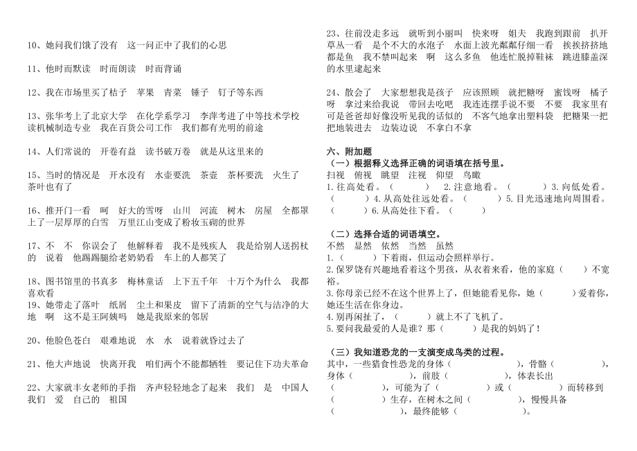 四级上册标点符号练习题.doc_第2页