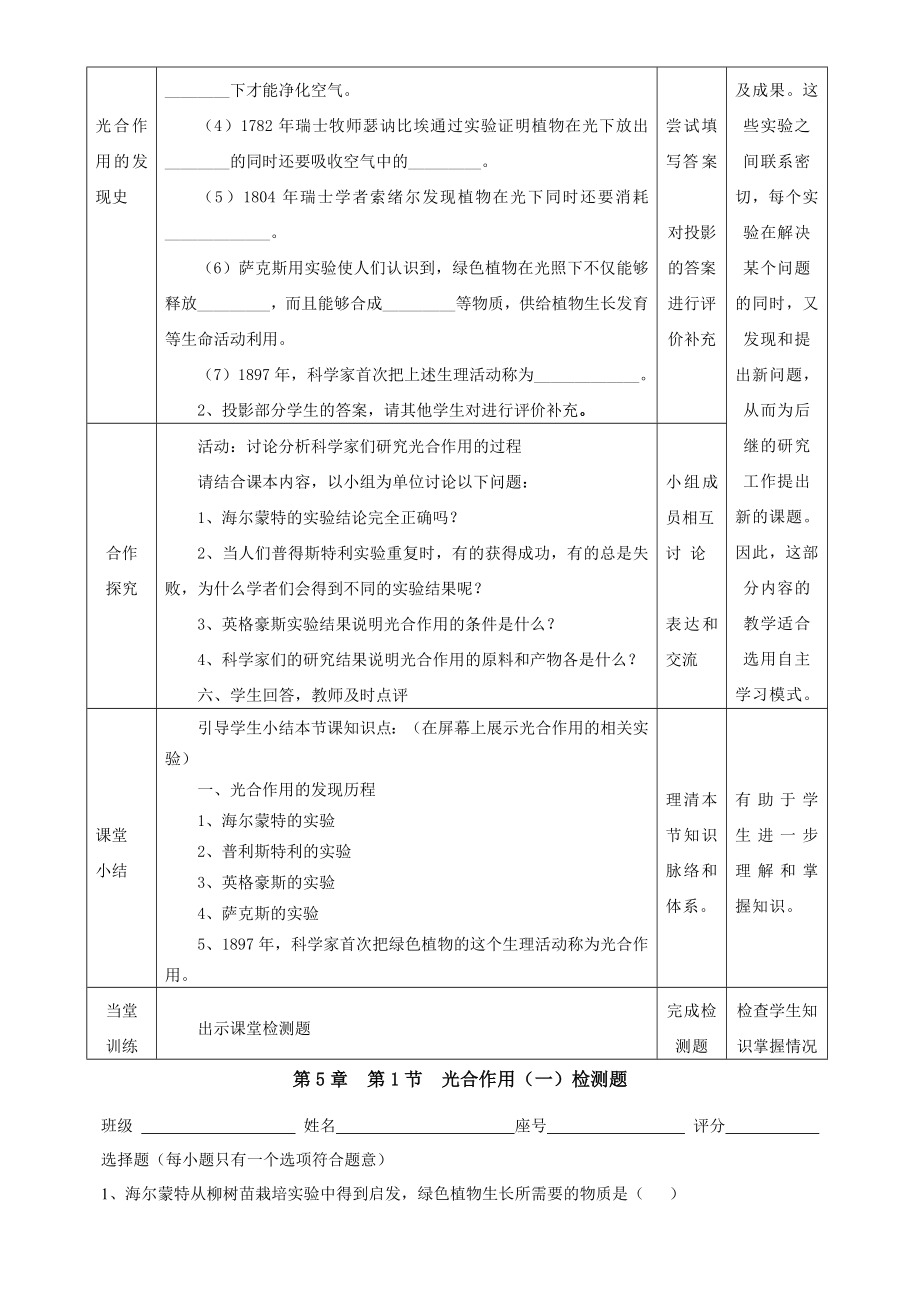 北师大版七级生物上册第5章教学设计.doc_第2页