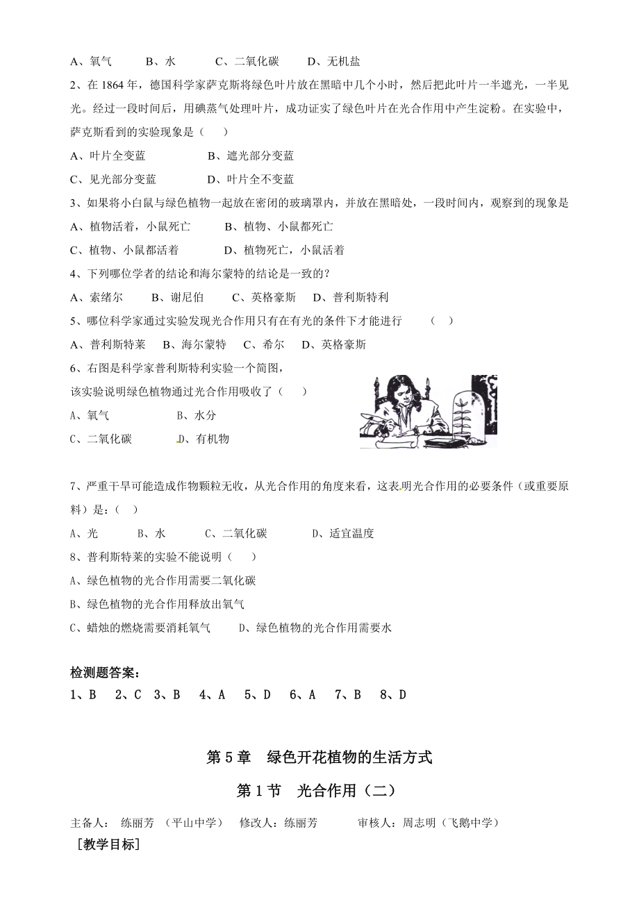 北师大版七级生物上册第5章教学设计.doc_第3页