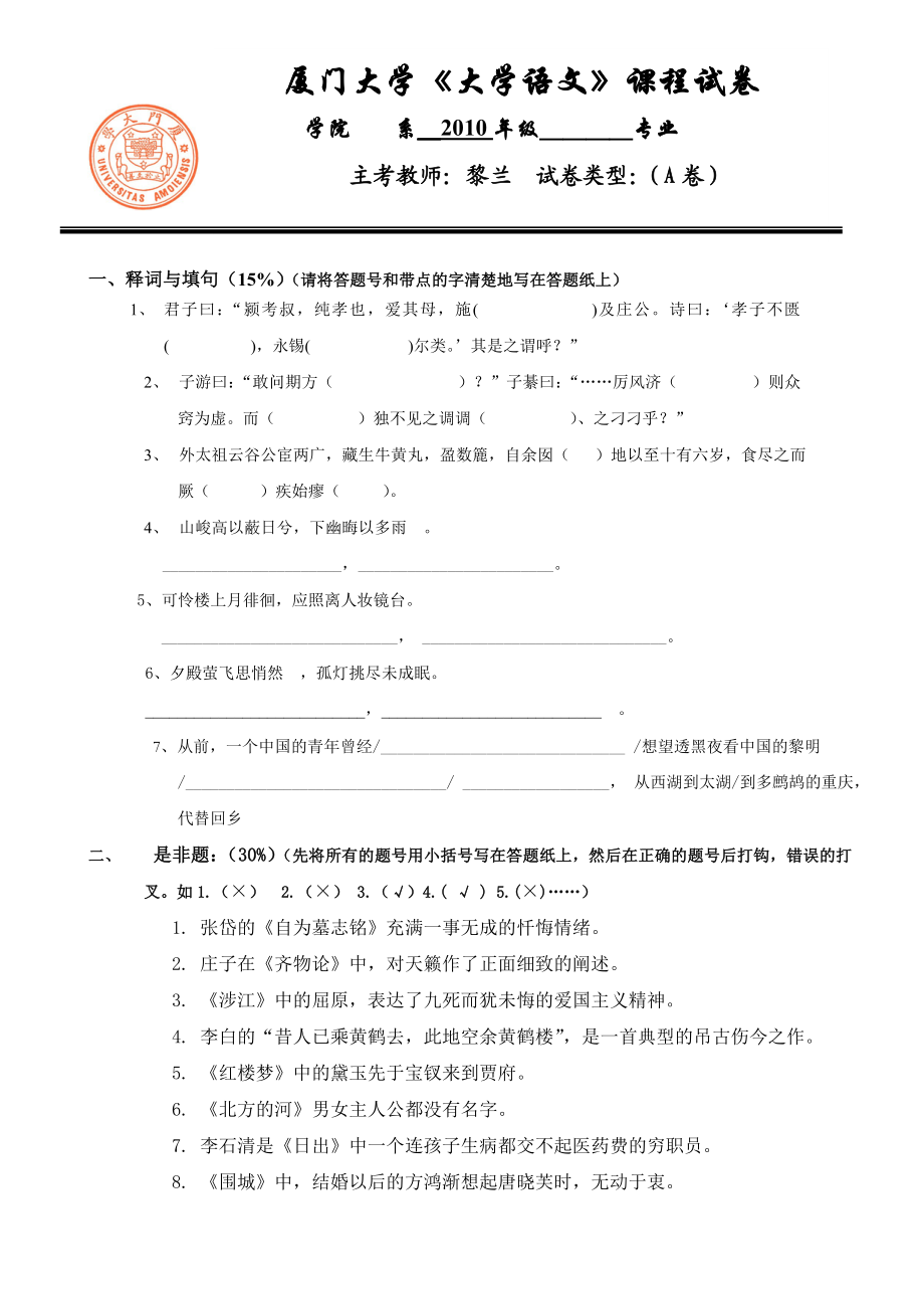 厦门大学《大学语文》课程试卷. shang.doc_第1页