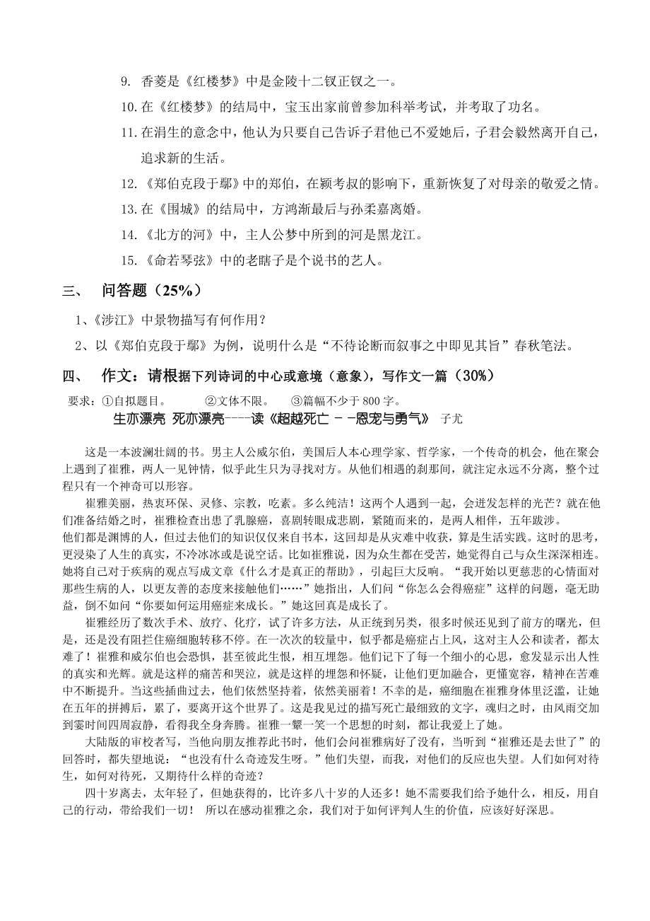 厦门大学《大学语文》课程试卷. shang.doc_第2页