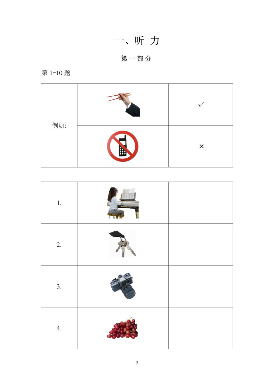 新中小学生汉语考试YCT(四级)样卷.doc_第2页