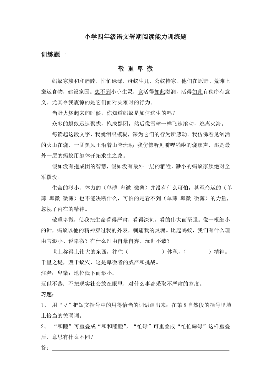 小学四级语文阅读能力训练题.doc_第1页