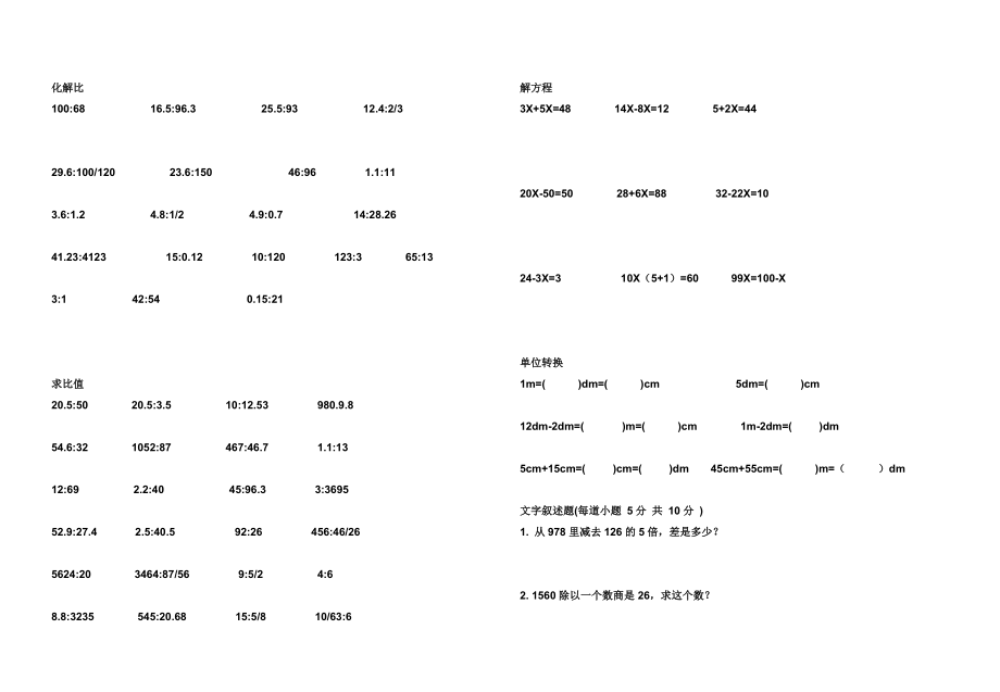 小学六级口算.doc_第2页