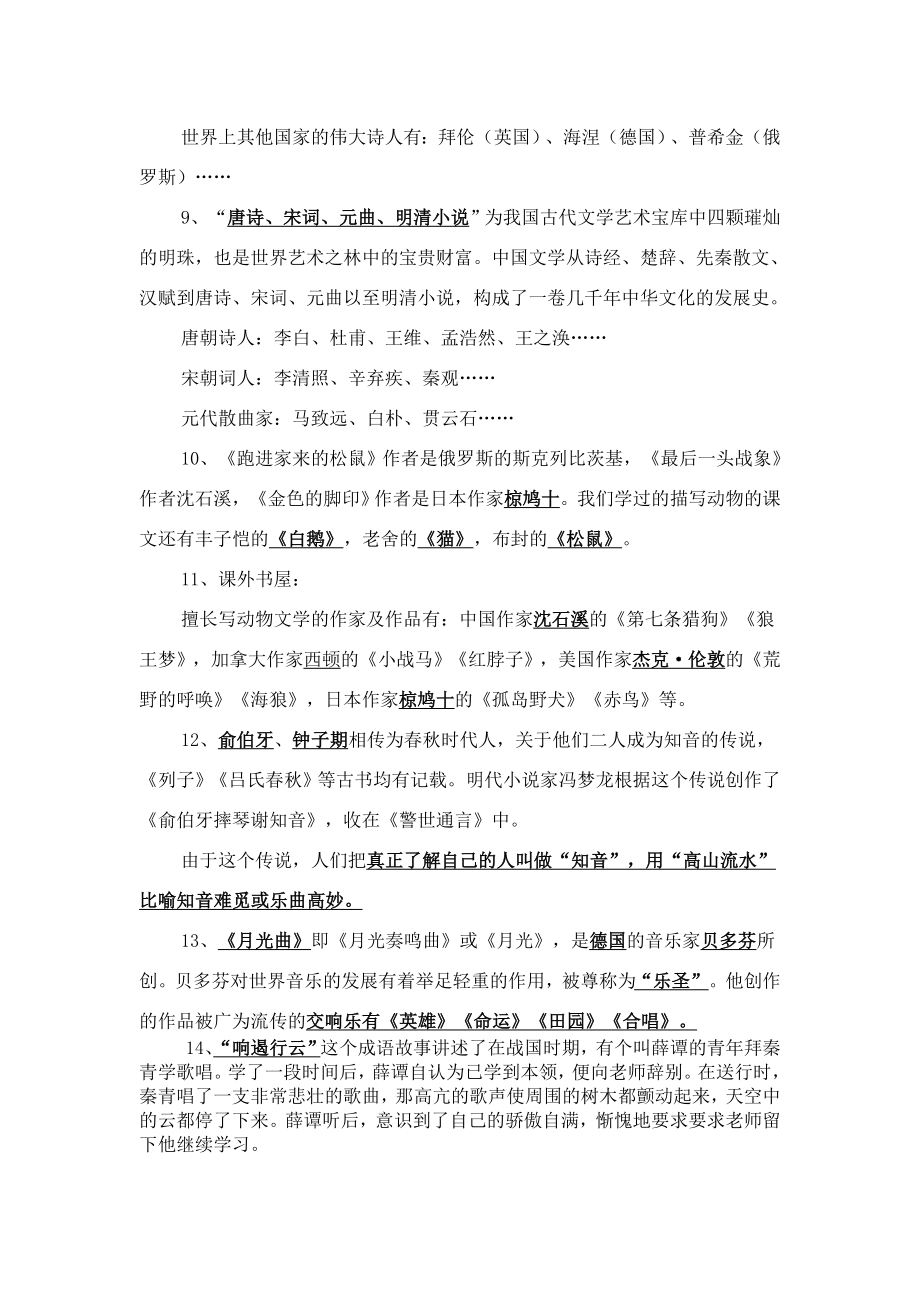 人教版小学语文六级上册文学常识.doc_第2页