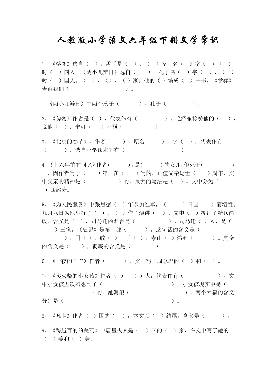 人教版小学语文六级上册文学常识.doc_第3页