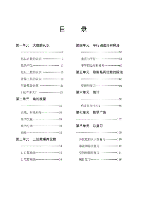 新人教版小学四级上册数学精品教案　全册.doc