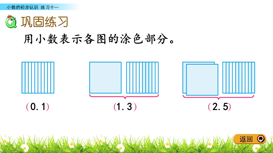 新苏教版小学三年级下册数学《8.4-练习十一》优秀PPT课件.pptx_第3页