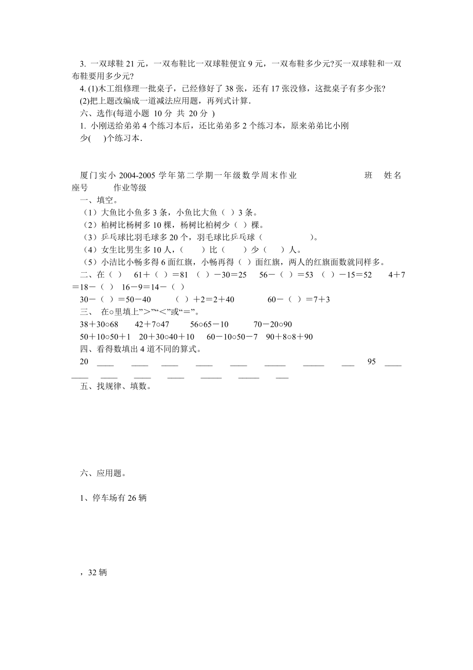 北师版小学一级数学下册期末试卷.doc_第2页