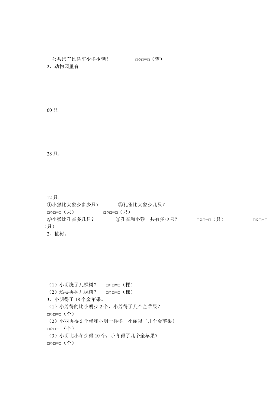 北师版小学一级数学下册期末试卷.doc_第3页