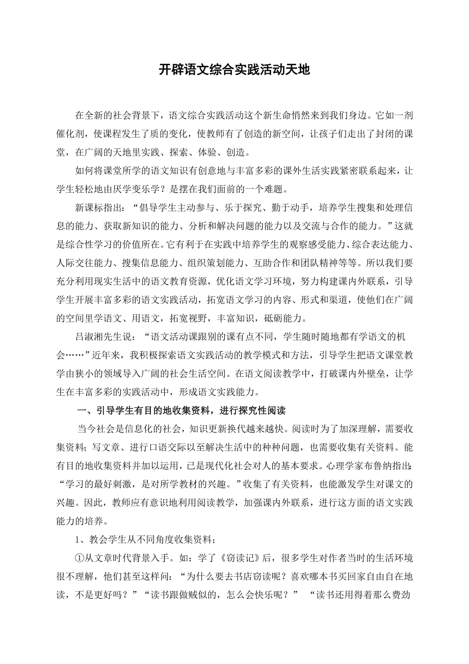 小学语文教学论文：开辟语文综合学习新天地.doc_第2页