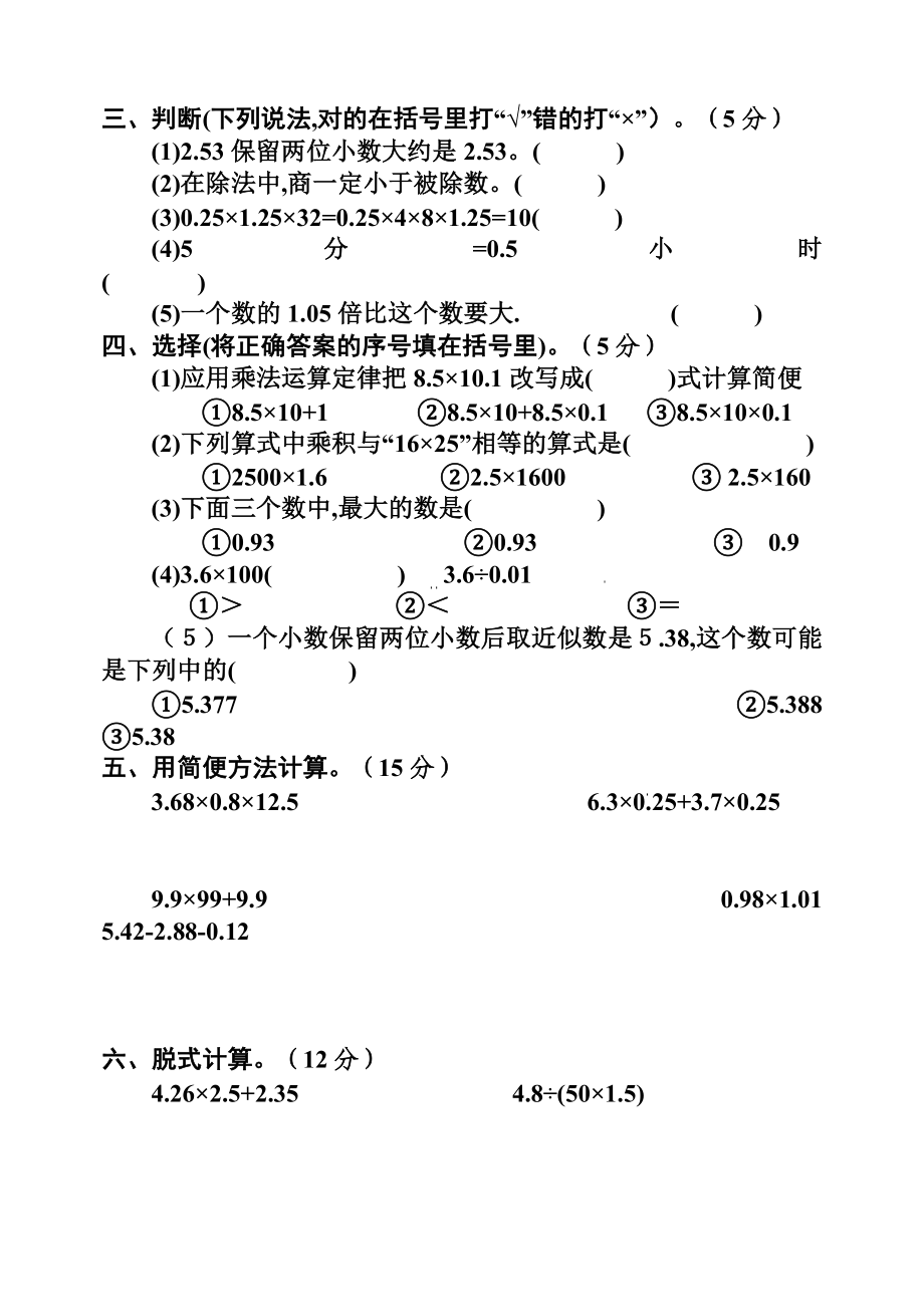 新人教版小学数学五级上册单元试题　全册.doc_第2页