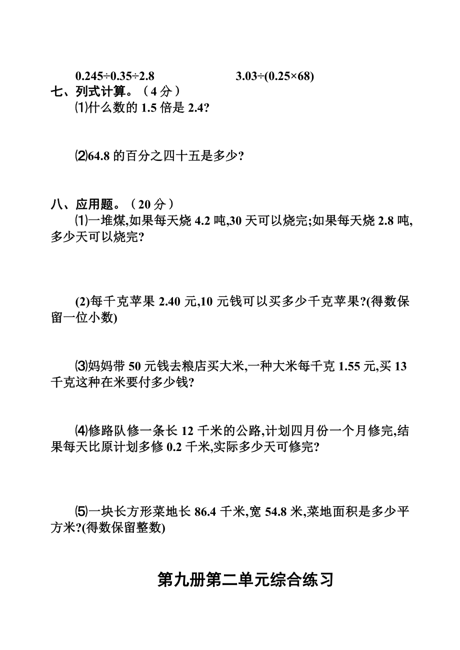 新人教版小学数学五级上册单元试题　全册.doc_第3页