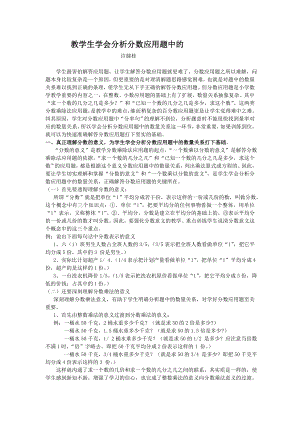 教学生学会分析分数应用题中的数量关系[1].doc