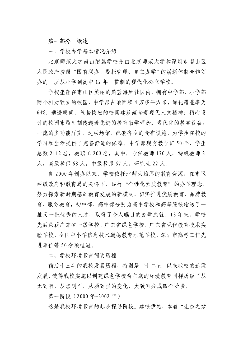 北师大南山附校中学部省级绿色学校复评报告.doc_第2页