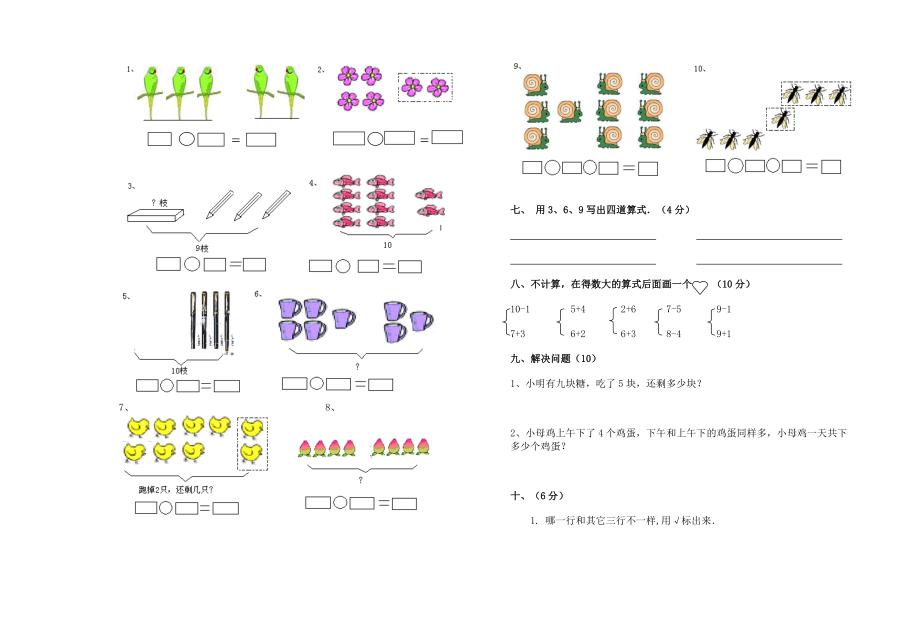 小学一级期中数学试卷.doc_第2页