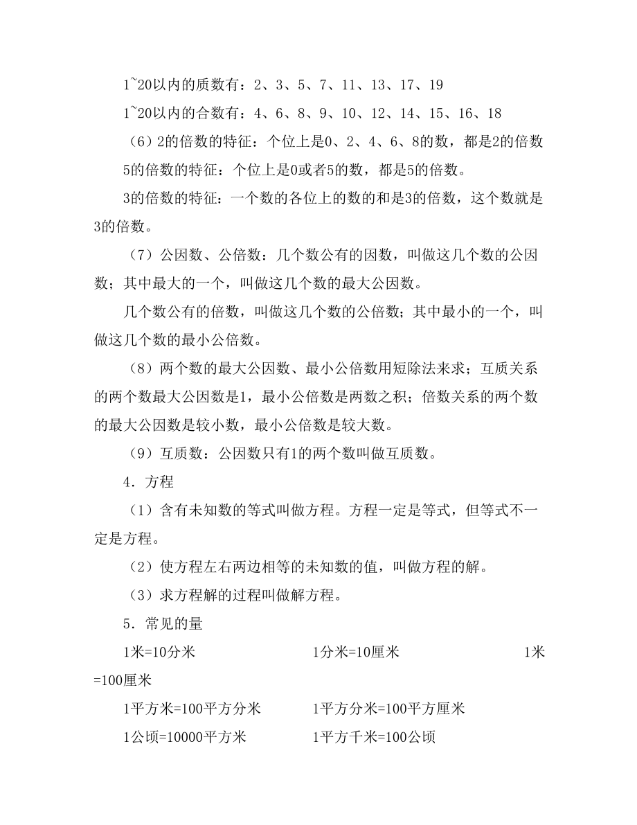 小学数学总复习有关概念.doc_第2页