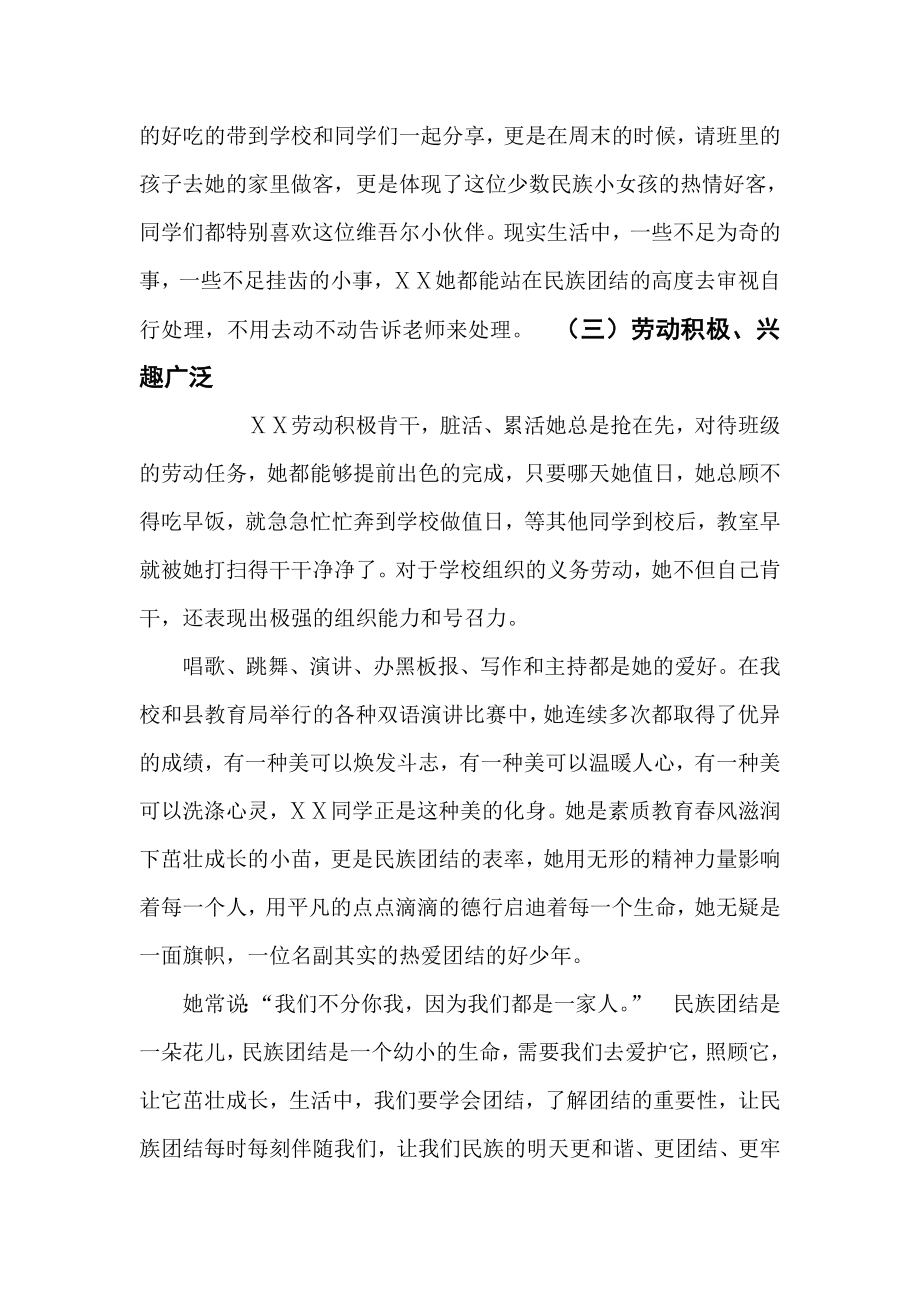 小学学生民族团结先进个人事迹材料.doc_第3页