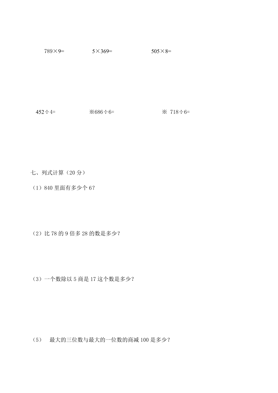 小学数学三级第一学期期中试题.doc_第3页