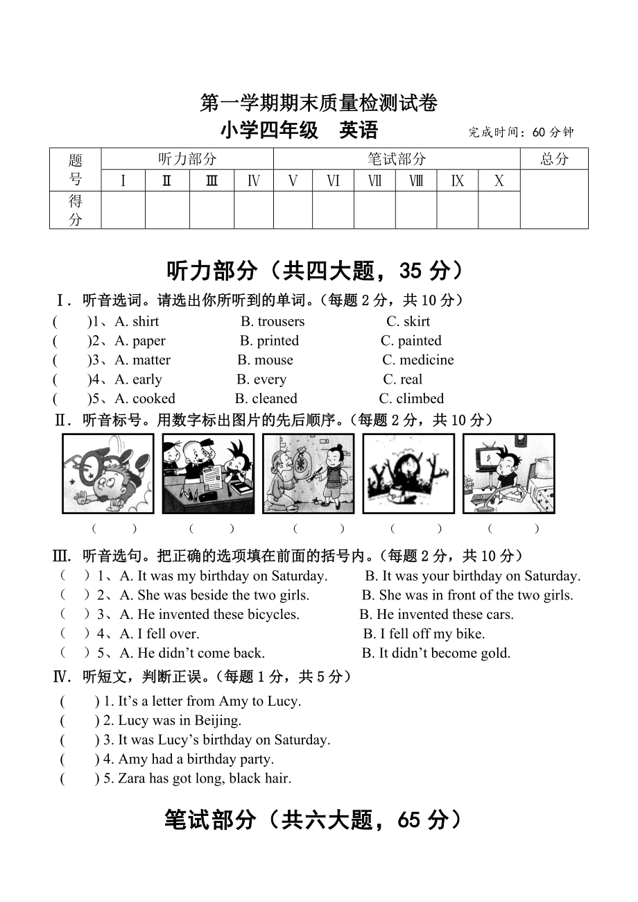 外研社新标准一起点小学英语四级上册期末试题4.doc_第1页