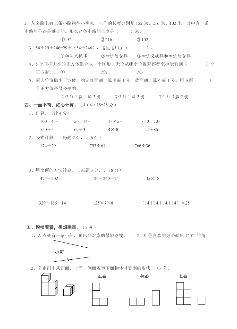 四级上册期末模拟试题及四级下册讲练教案.doc_第2页