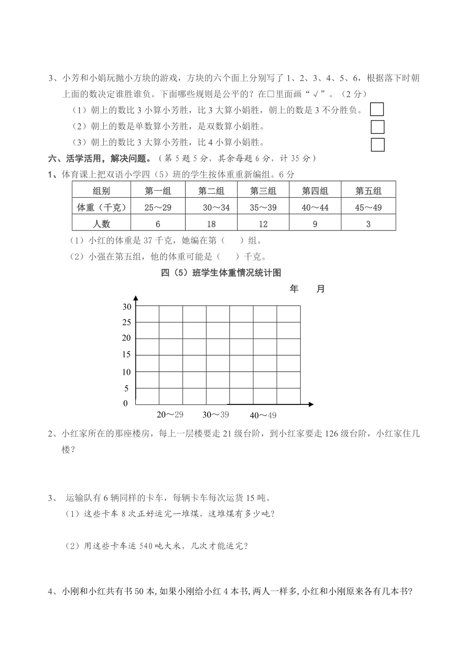 四级上册期末模拟试题及四级下册讲练教案.doc_第3页