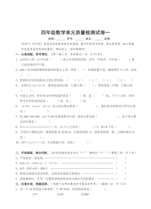 四级上册期末模拟试题及四级下册讲练教案.doc