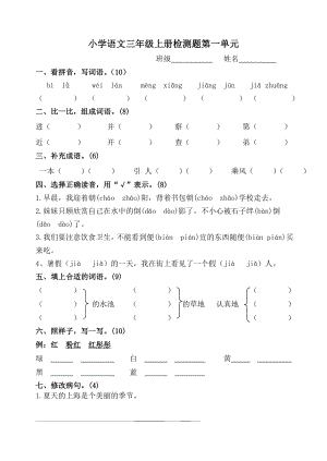 小学语文三级上册(北师大版)全册检测题附答案1.doc