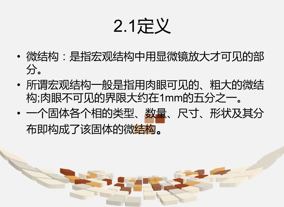 混凝土的微观结构.ppt_第3页