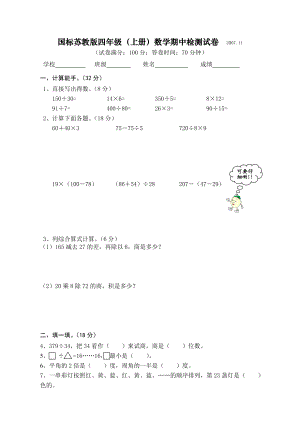 国标苏教版小学数学四级上册期中测试卷(含答案).doc