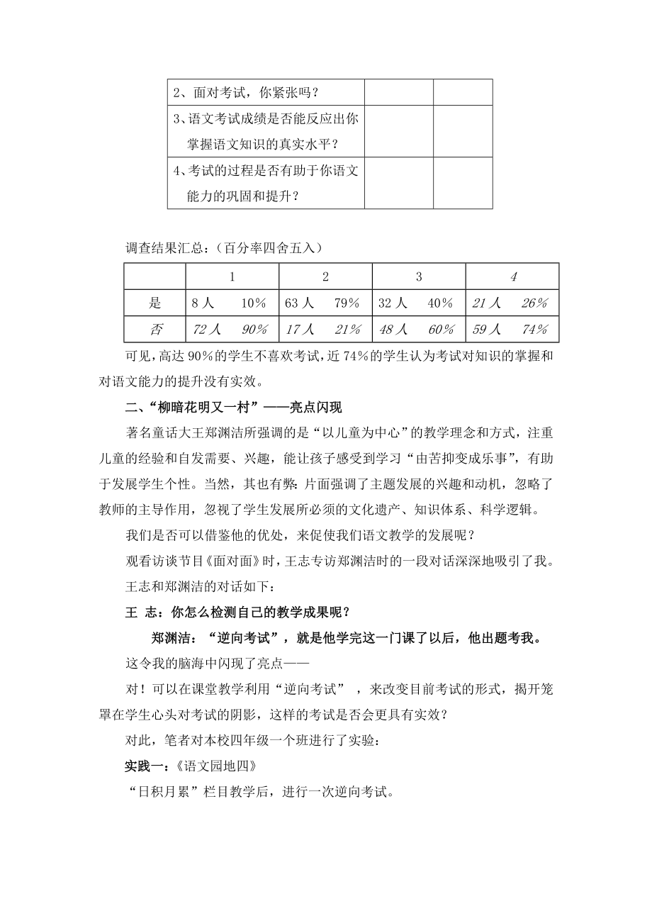 小学语文论文：提高小学语文考试实效性的研究.doc_第2页