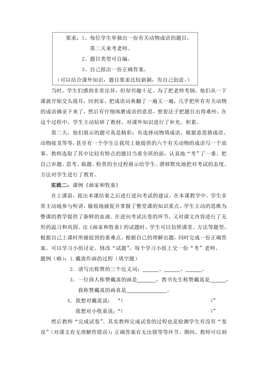 小学语文论文：提高小学语文考试实效性的研究.doc_第3页