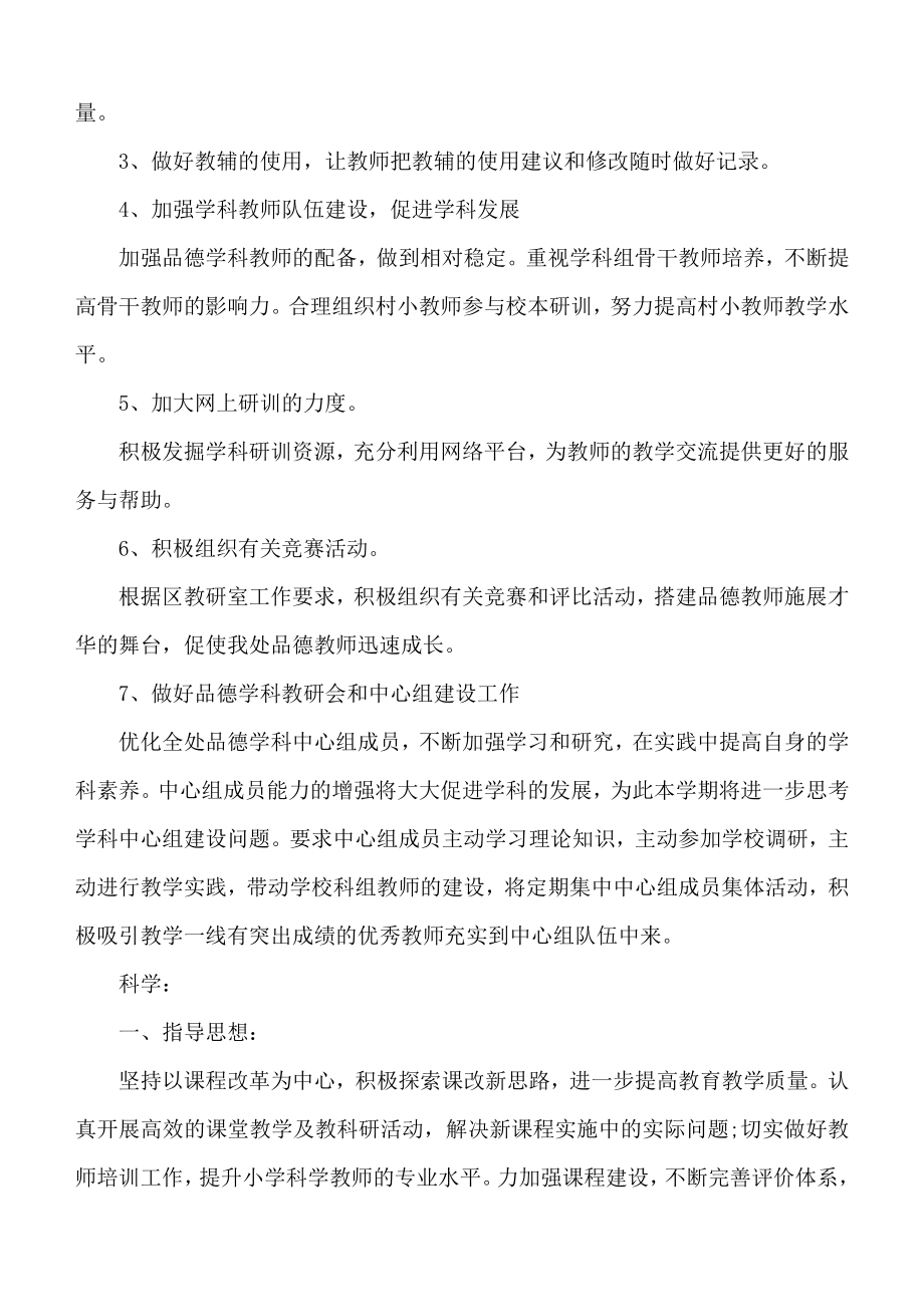 宁关街道中心小学常识学科教学教研工作计划.doc_第2页