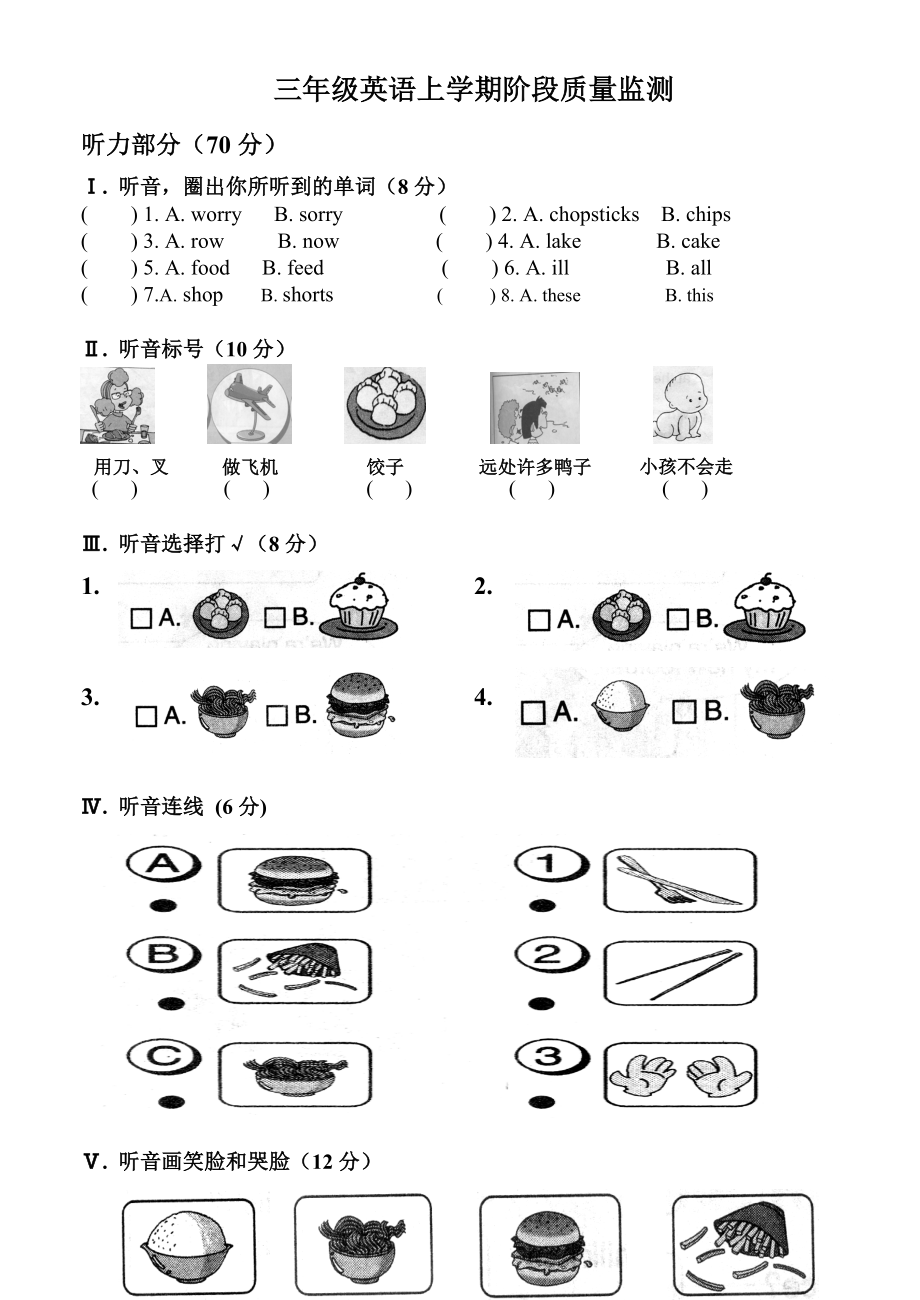 外研社新标准一起点小学英语三级上册期末试题10.doc_第1页