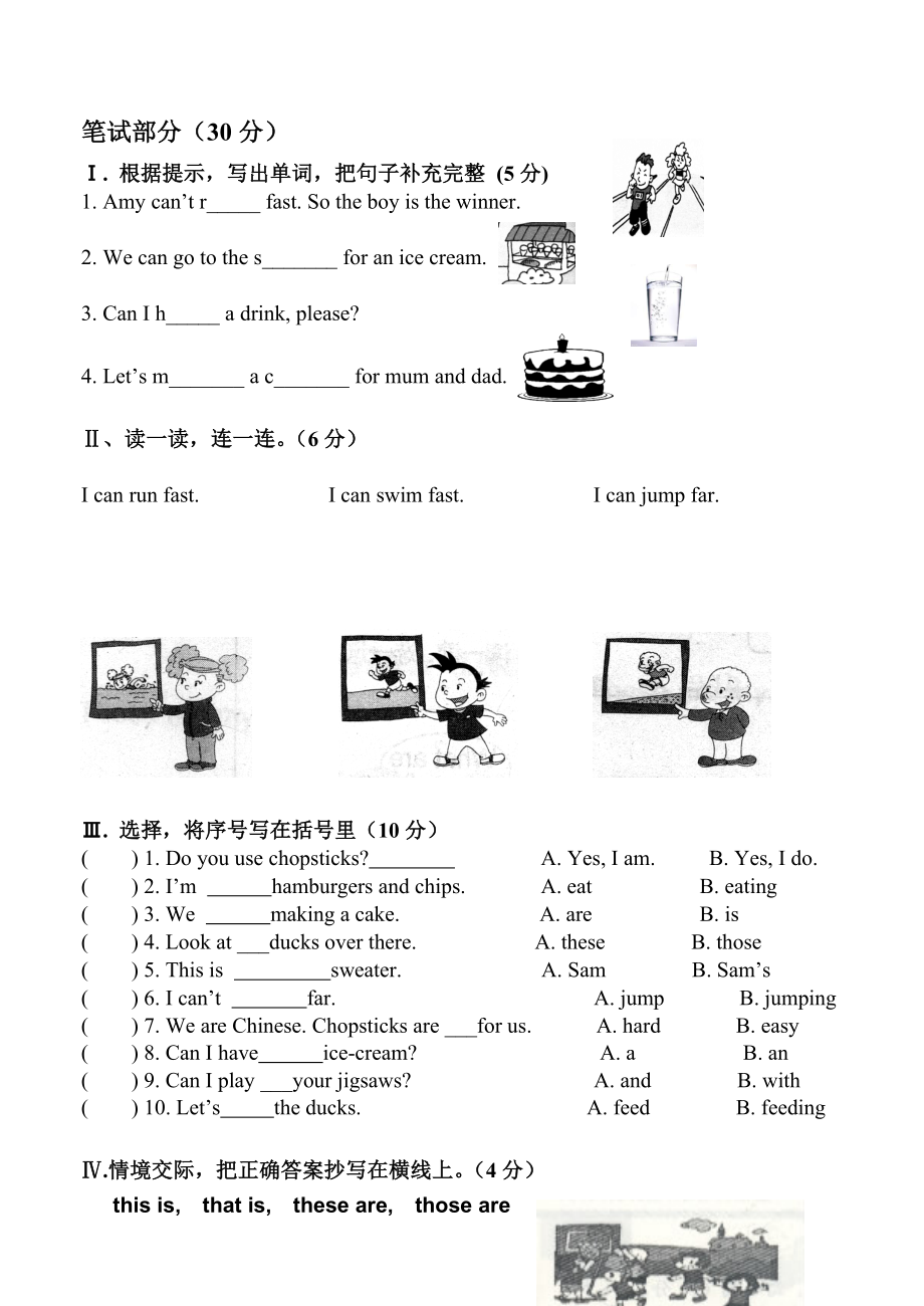 外研社新标准一起点小学英语三级上册期末试题10.doc_第3页