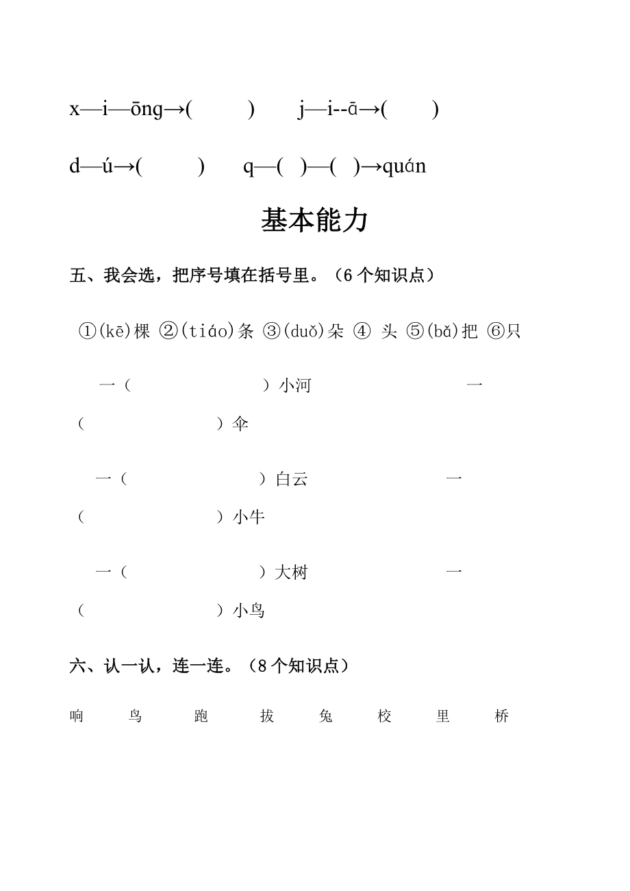 新人教版小学一级语文上册期中精品试题1.doc_第2页