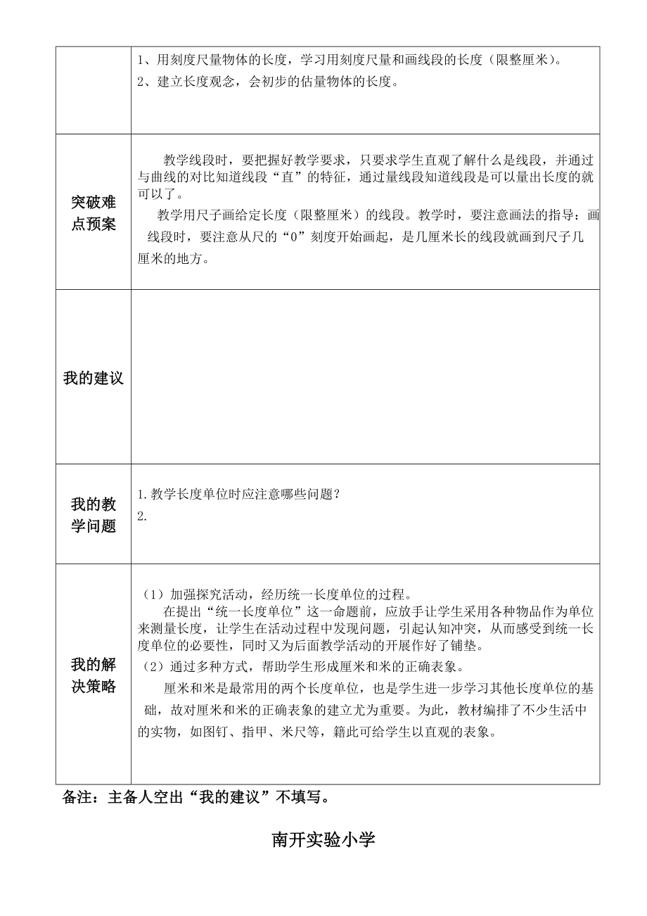 新人教版小学数学二级上册单元备课主讲稿　全册精品.doc_第2页