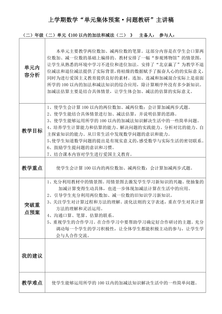 新人教版小学数学二级上册单元备课主讲稿　全册精品.doc_第3页