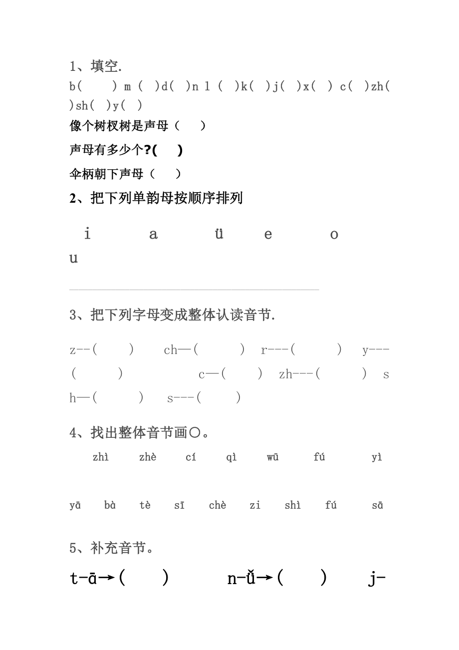 学前班上册期末拼音试卷.doc_第1页