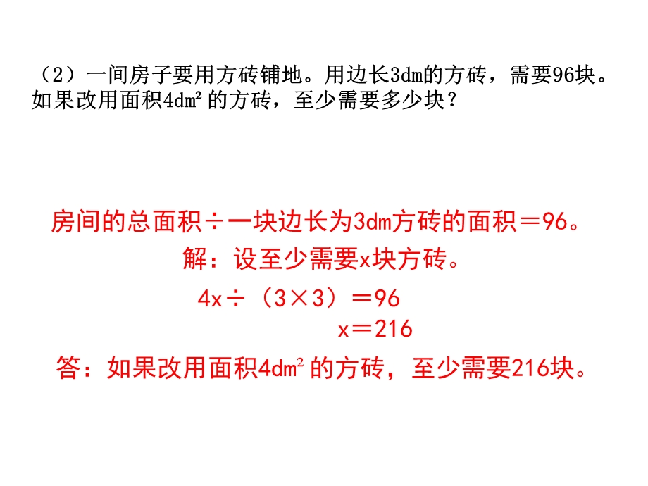 北师大版五年级数学下册《练习六》课件.pptx_第3页