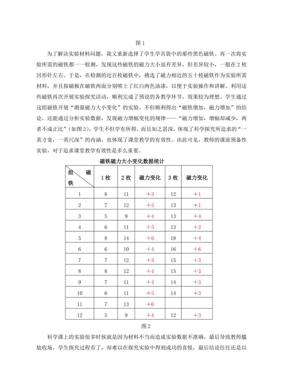 小学科学论文：勿以事小而不为——浅谈教师的预备性实验.doc_第3页