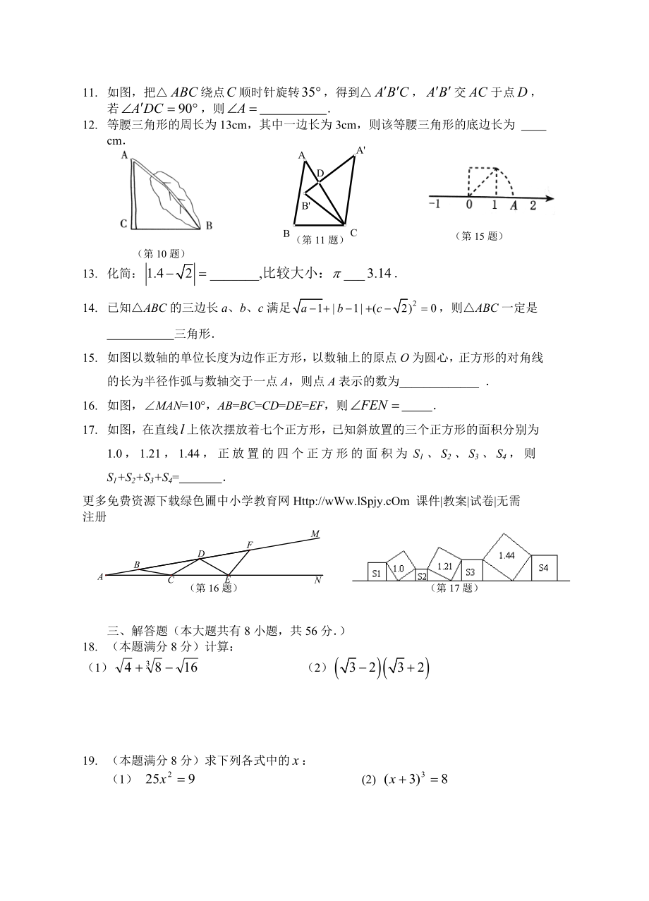 推荐新苏教版八级上册数学期中考试题附带评分标准word版下载.doc_第2页