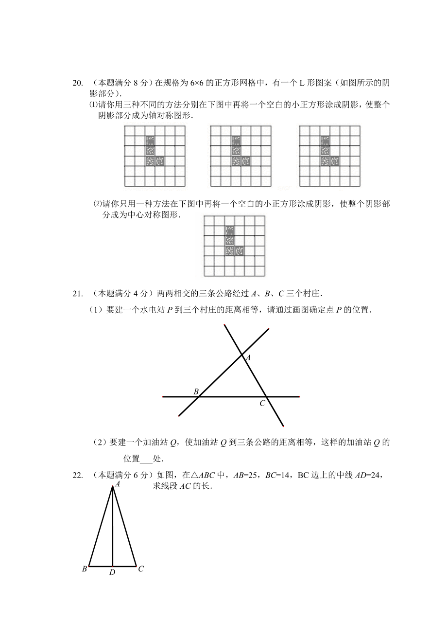 推荐新苏教版八级上册数学期中考试题附带评分标准word版下载.doc_第3页